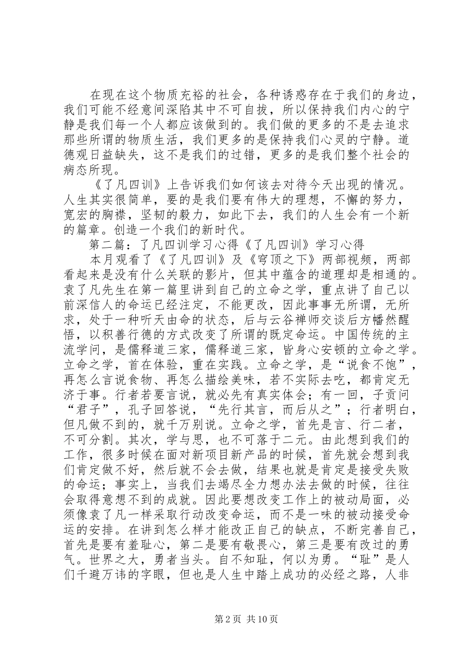 了凡四训学习心得五篇材料_第2页