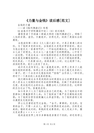 力量与金钱读后感范文