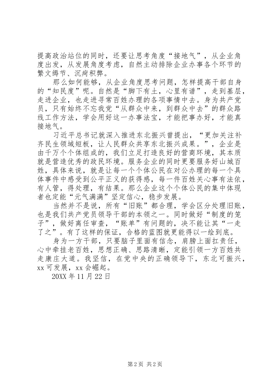 两会精神心得体会关于推动高质量发展_第2页