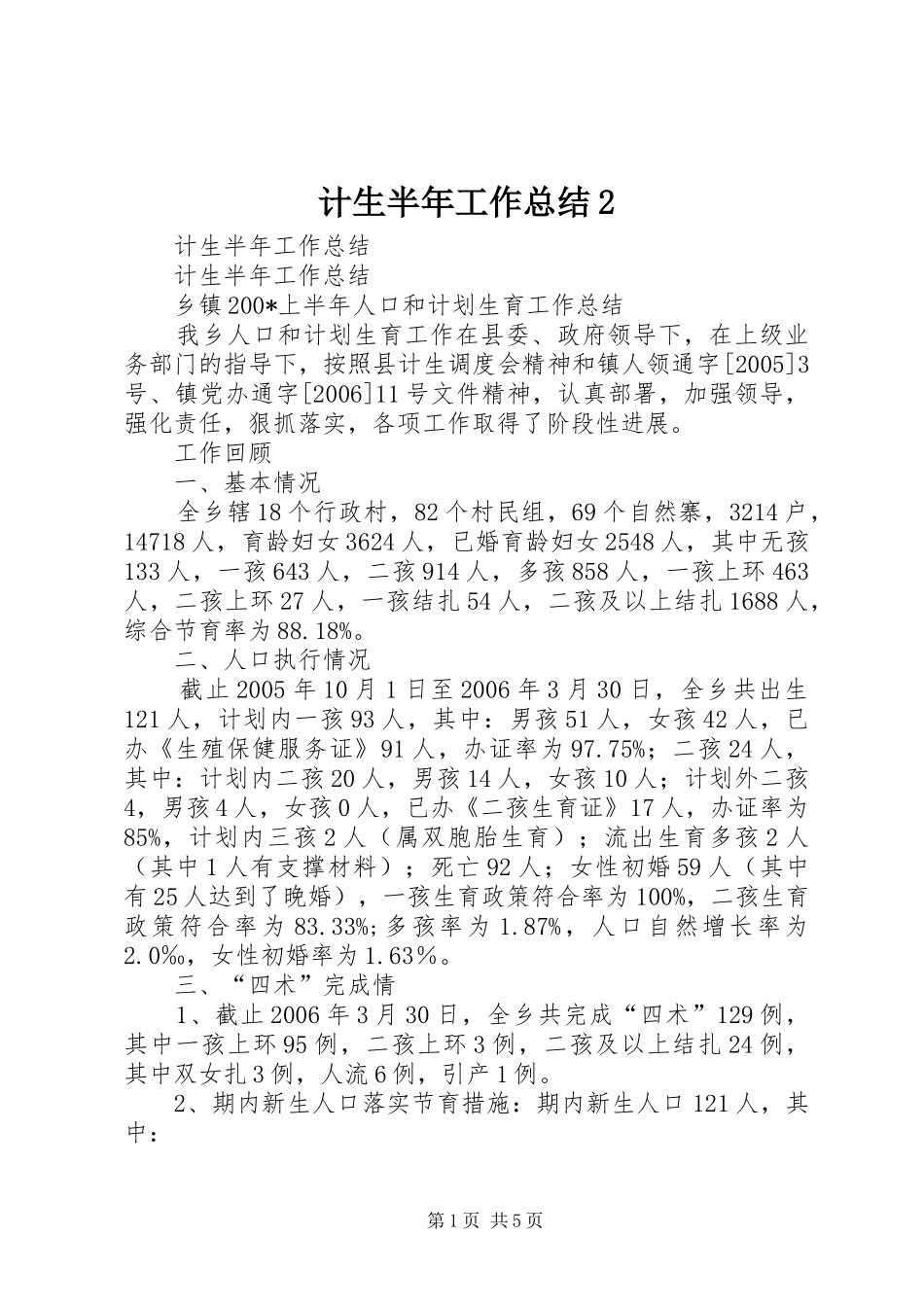 计生半年工作总结_第1页