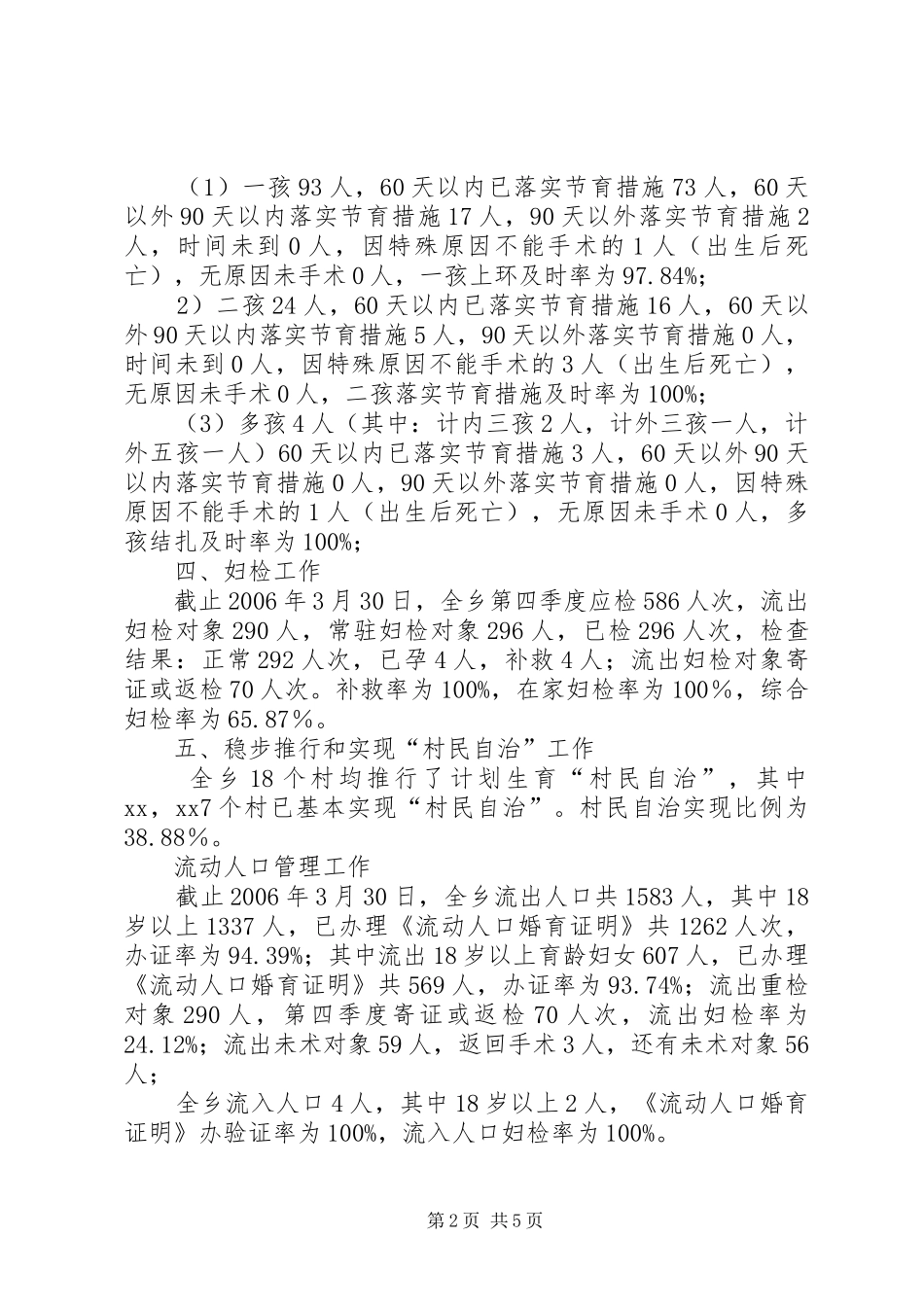 计生半年工作总结_第2页