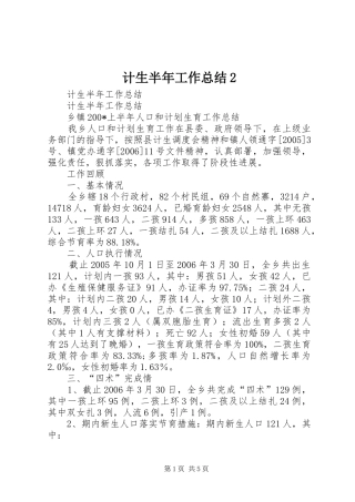 计生半年工作总结