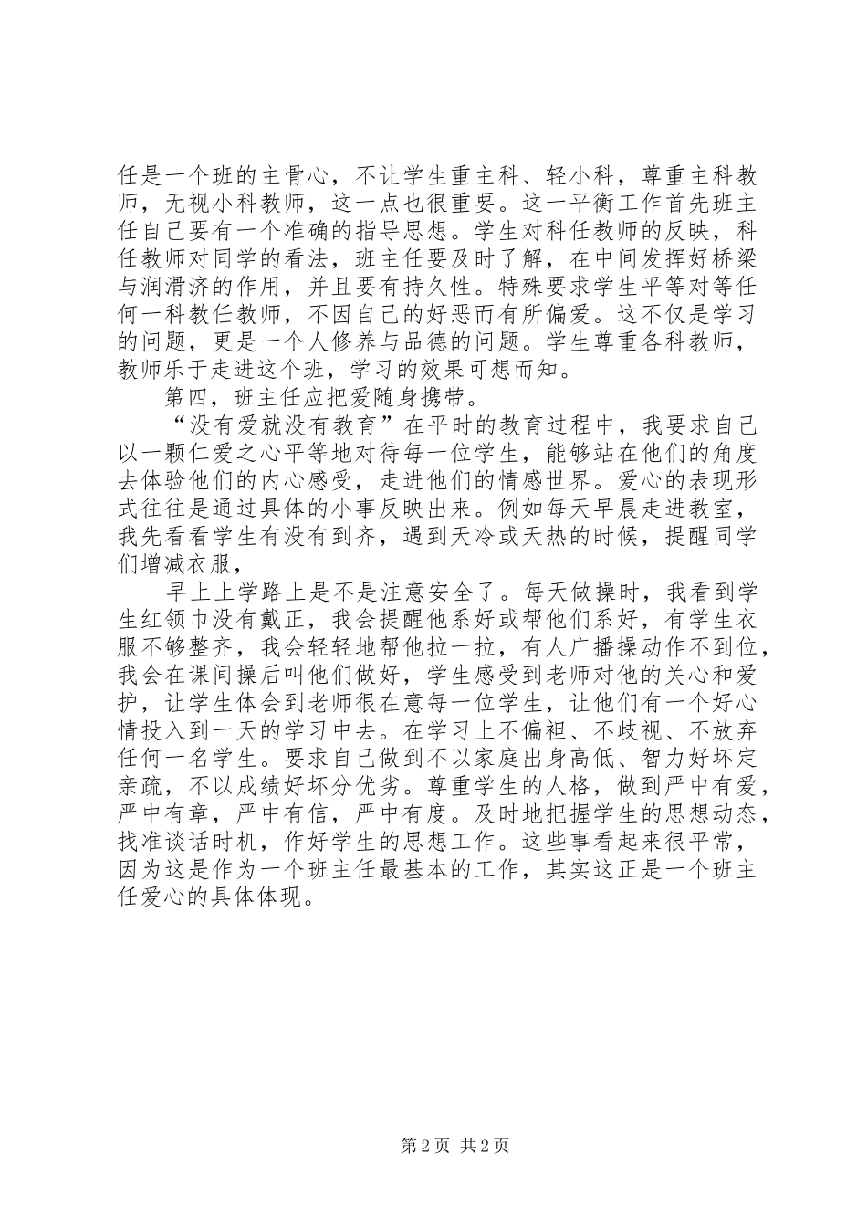 两年经验交流_第2页