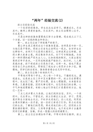两年经验交流