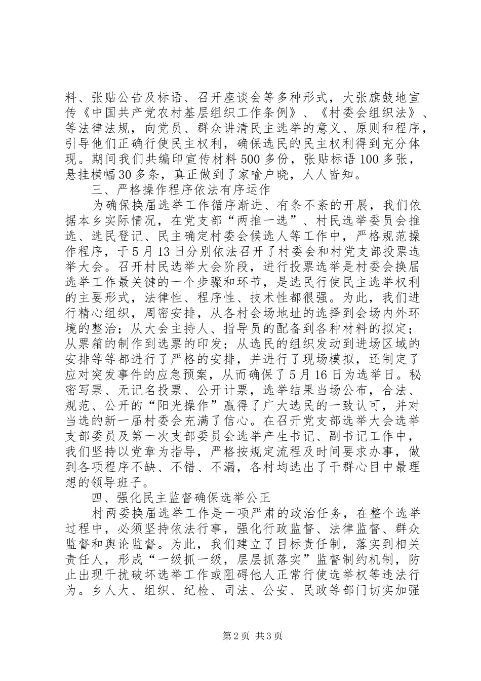 两委换届心得体会王鑫_第2页