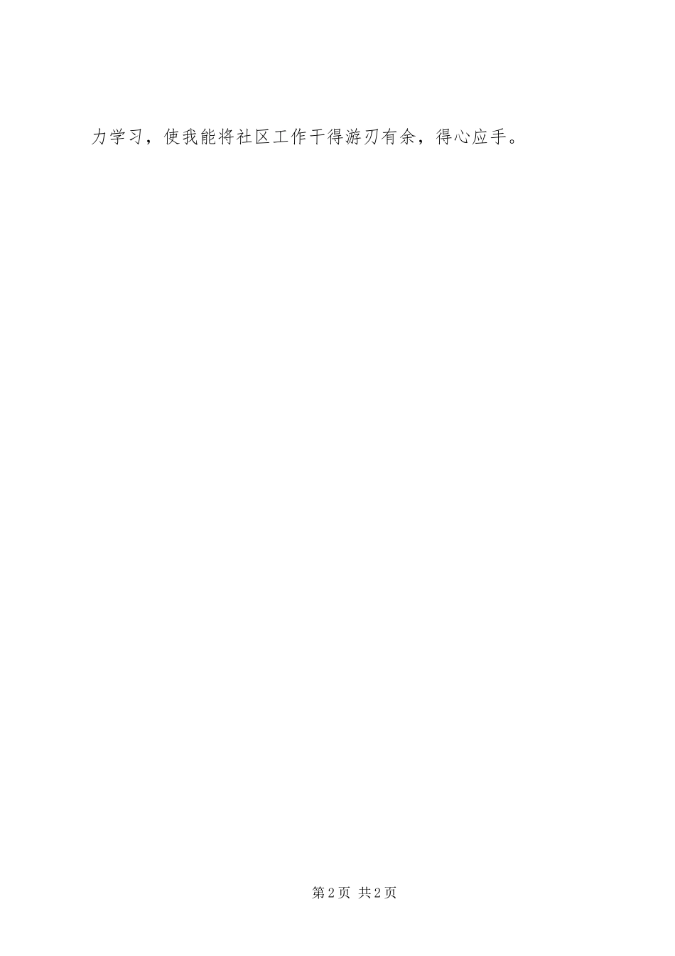 计生干部年度考核个人总结范文_第2页