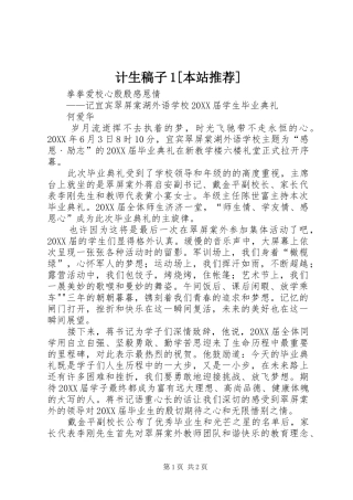 计生稿子本站推荐