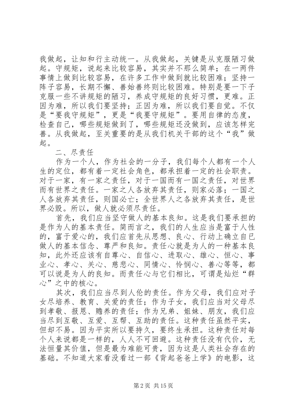 两学两守两为主题活动学习体会五篇范文_第2页