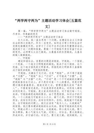两学两守两为主题活动学习体会五篇范文