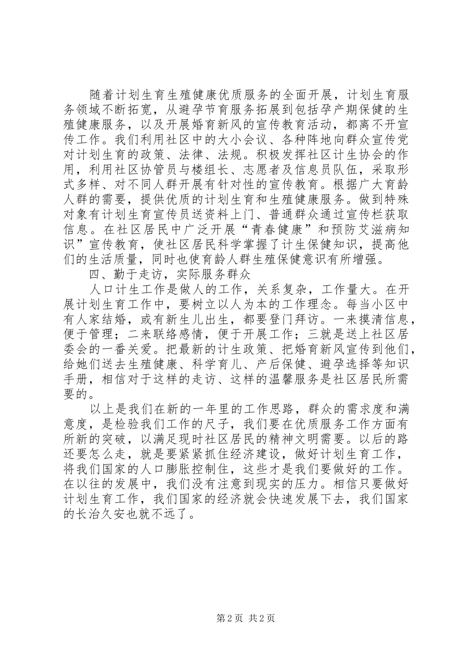 计生工作的工作思路_第2页