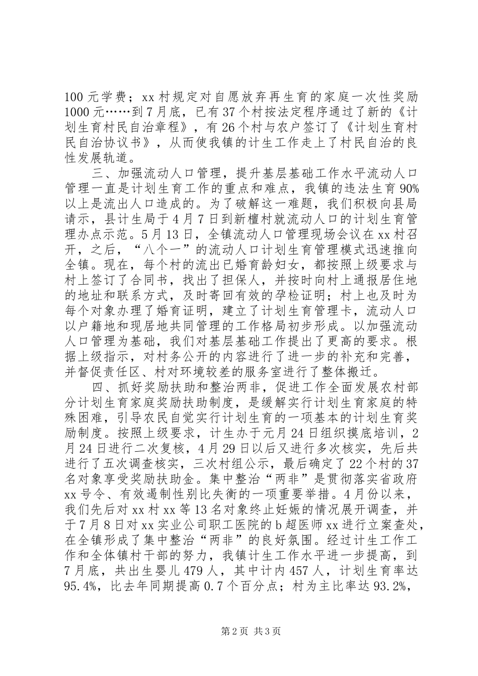计生工作个人总结_第2页