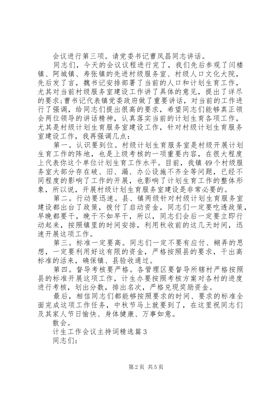 计生工作会议主持词_第2页