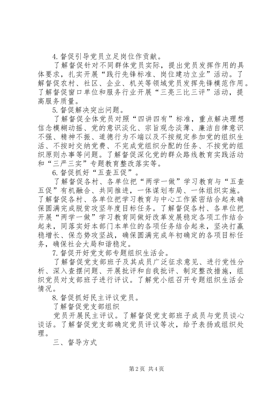 两学一做学习教育督导工作方案_第2页