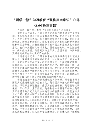 两学一做学习教育强化担当意识心得体会推荐五篇
