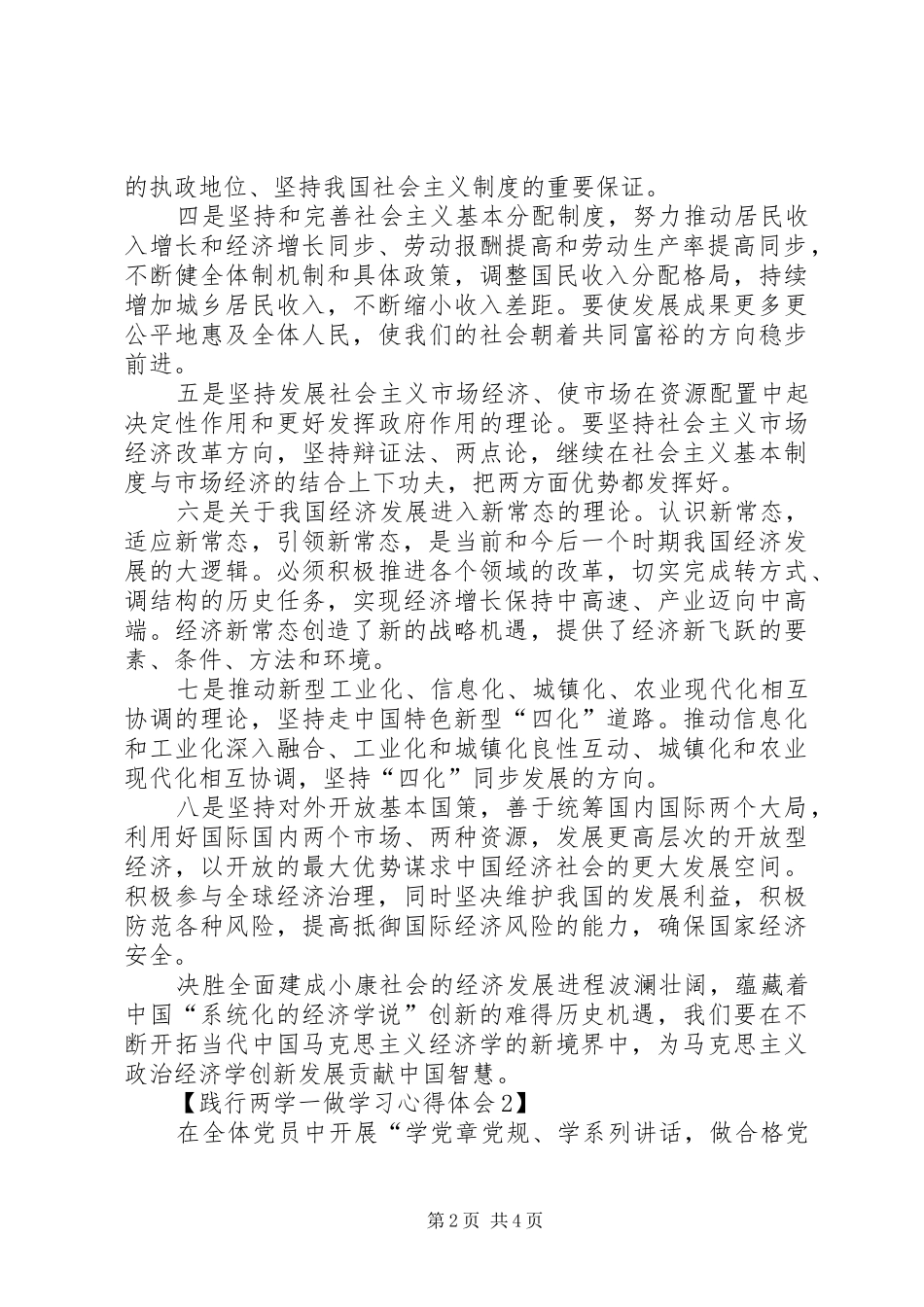 两学一做学习教育心得体会践行党的教育方针切实做好本职工作范文_第2页