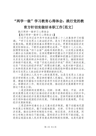 两学一做学习教育心得体会践行党的教育方针切实做好本职工作范文