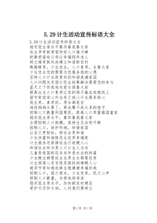 计生活动宣传标语大全