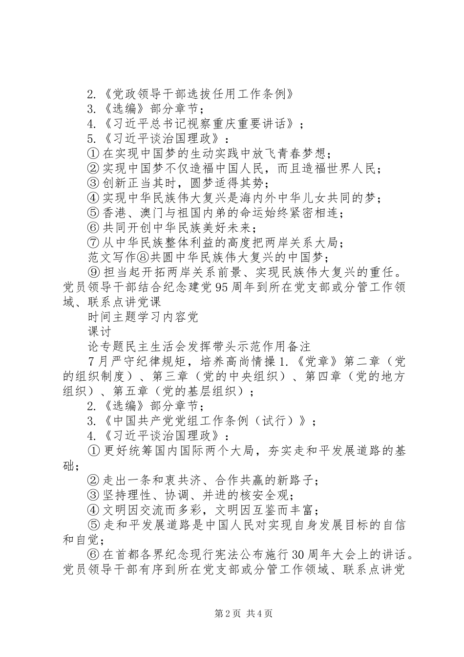 两学一做学习教育指导计划_第2页