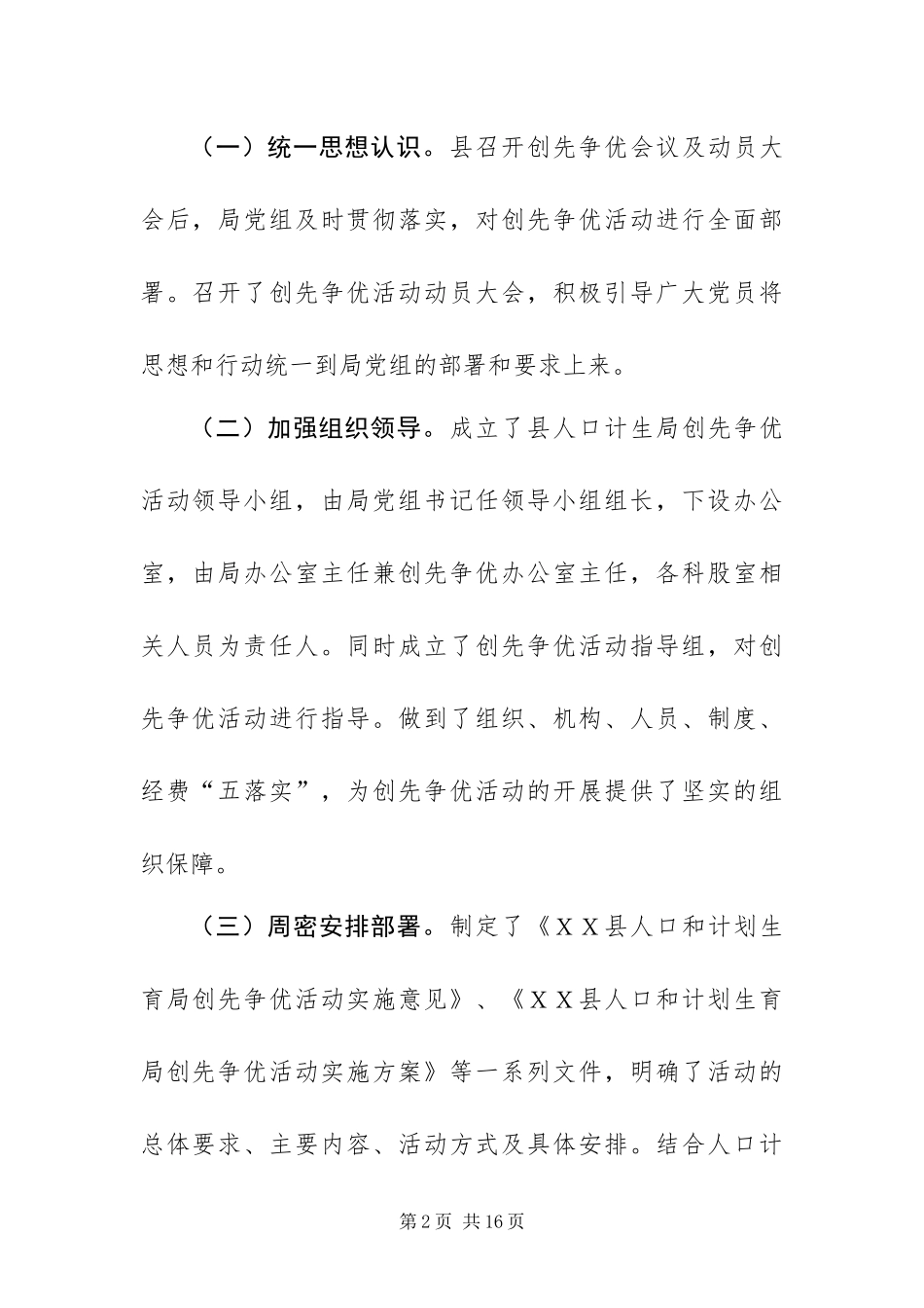 计生局创先争优活动大总结_第2页