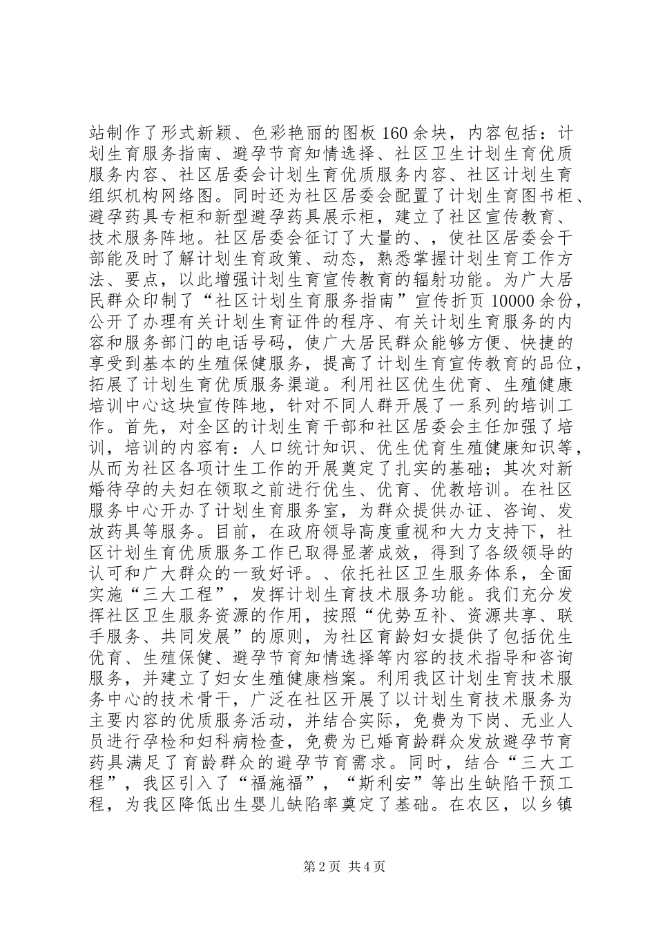 计生局领导班子年度工作总结_第2页