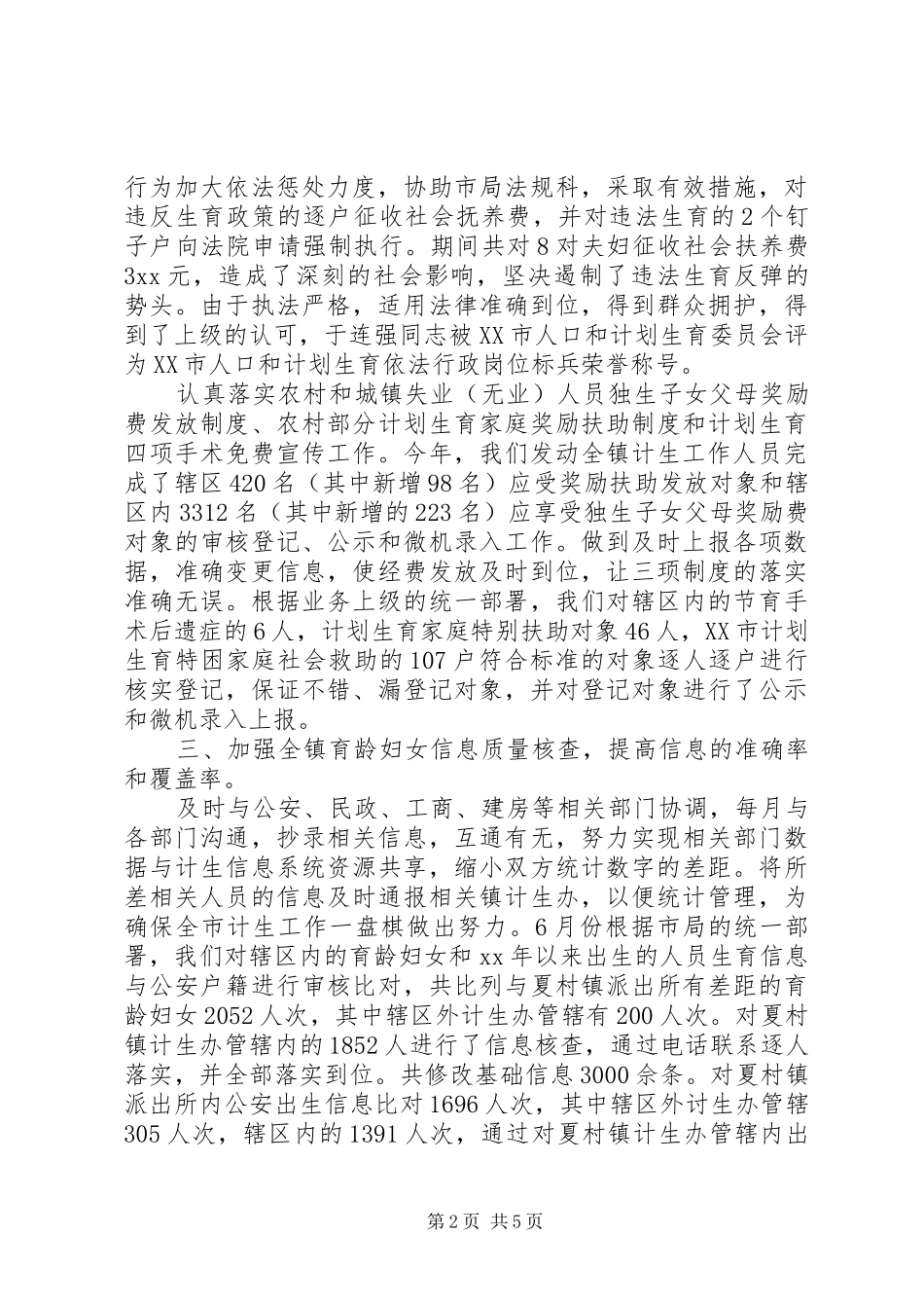 计生局统计个人年度工作总结_第2页