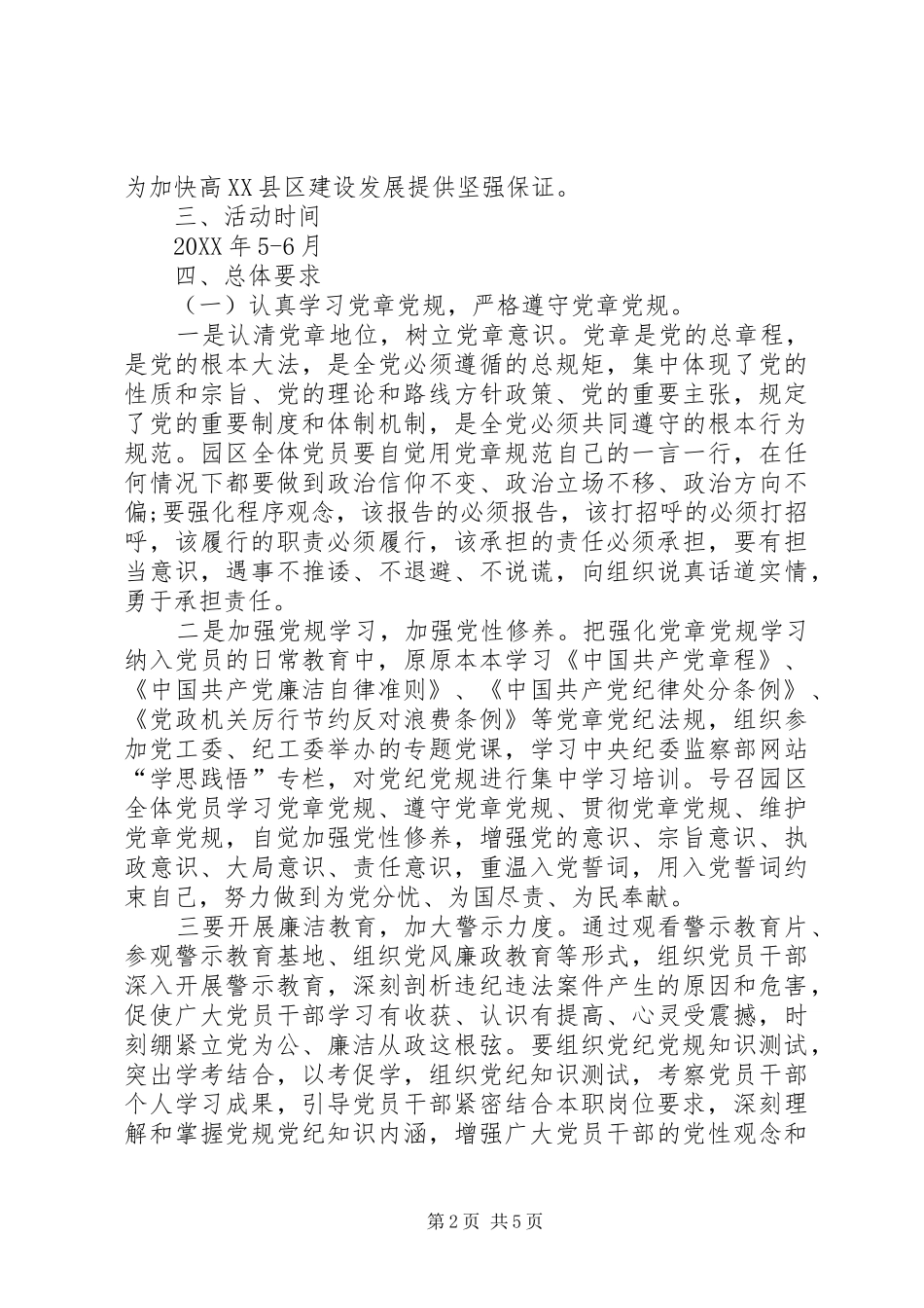 两学一做主题教育活动实施方案精品_第2页