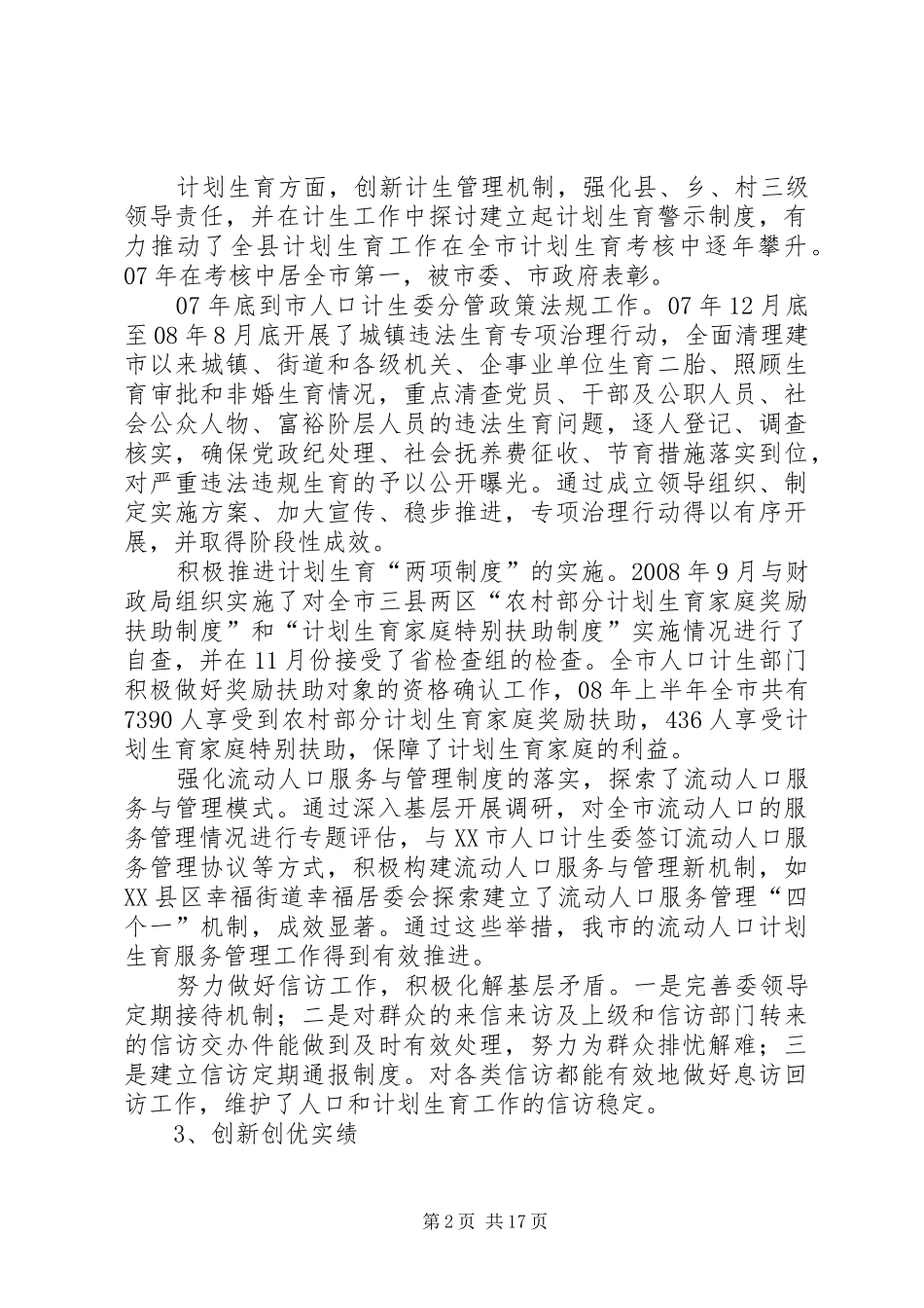 计生委副主任述职报告推荐五篇_第2页