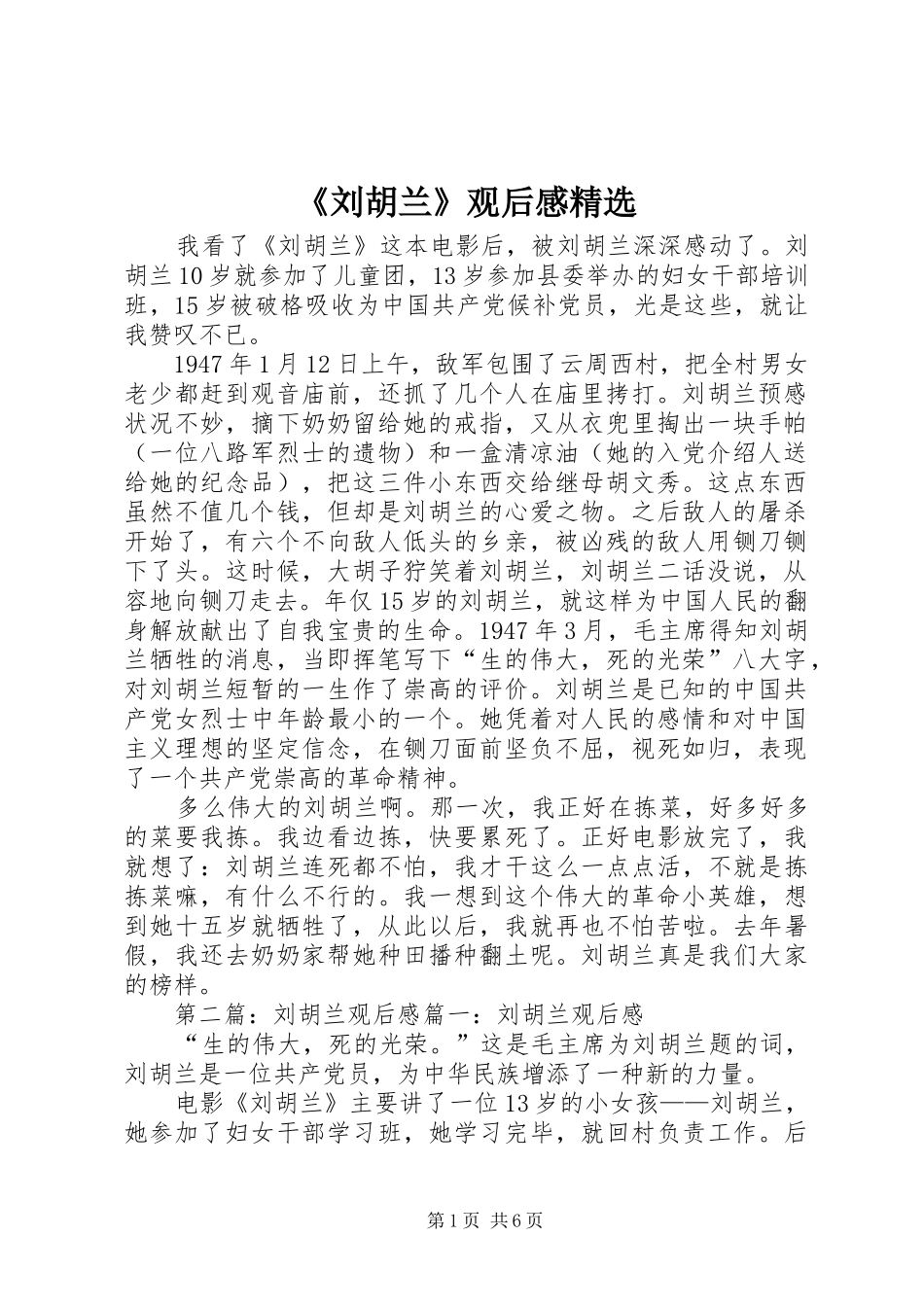 刘胡兰观后感_第1页