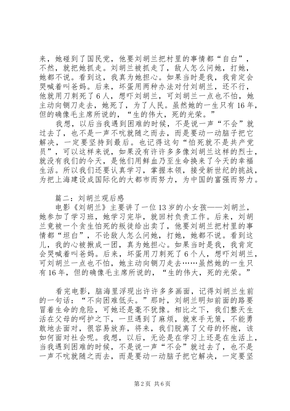刘胡兰观后感_第2页