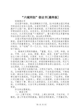 六城同创倡议书最终版