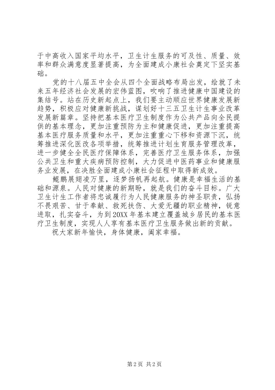 计生委新年致辞_第2页