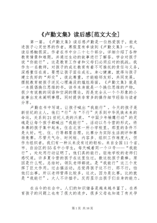 卢勤文集读后感范文大全