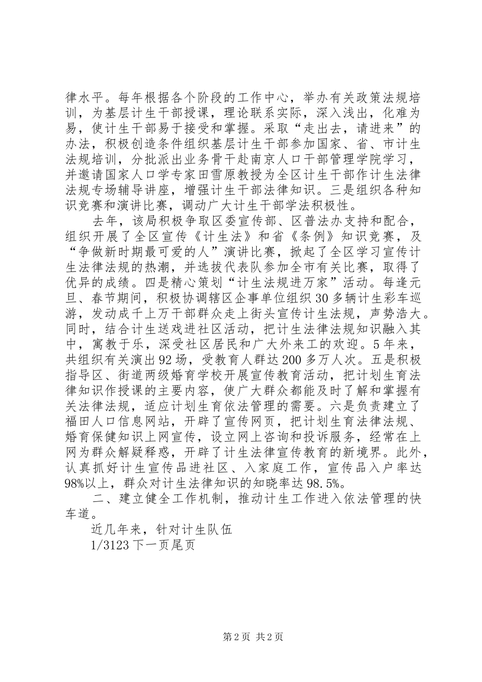 计生先进个人事迹材料县区计生局依法行政工作先进事迹材料_第2页