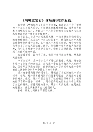 呐喊红宝石读后感推荐五篇