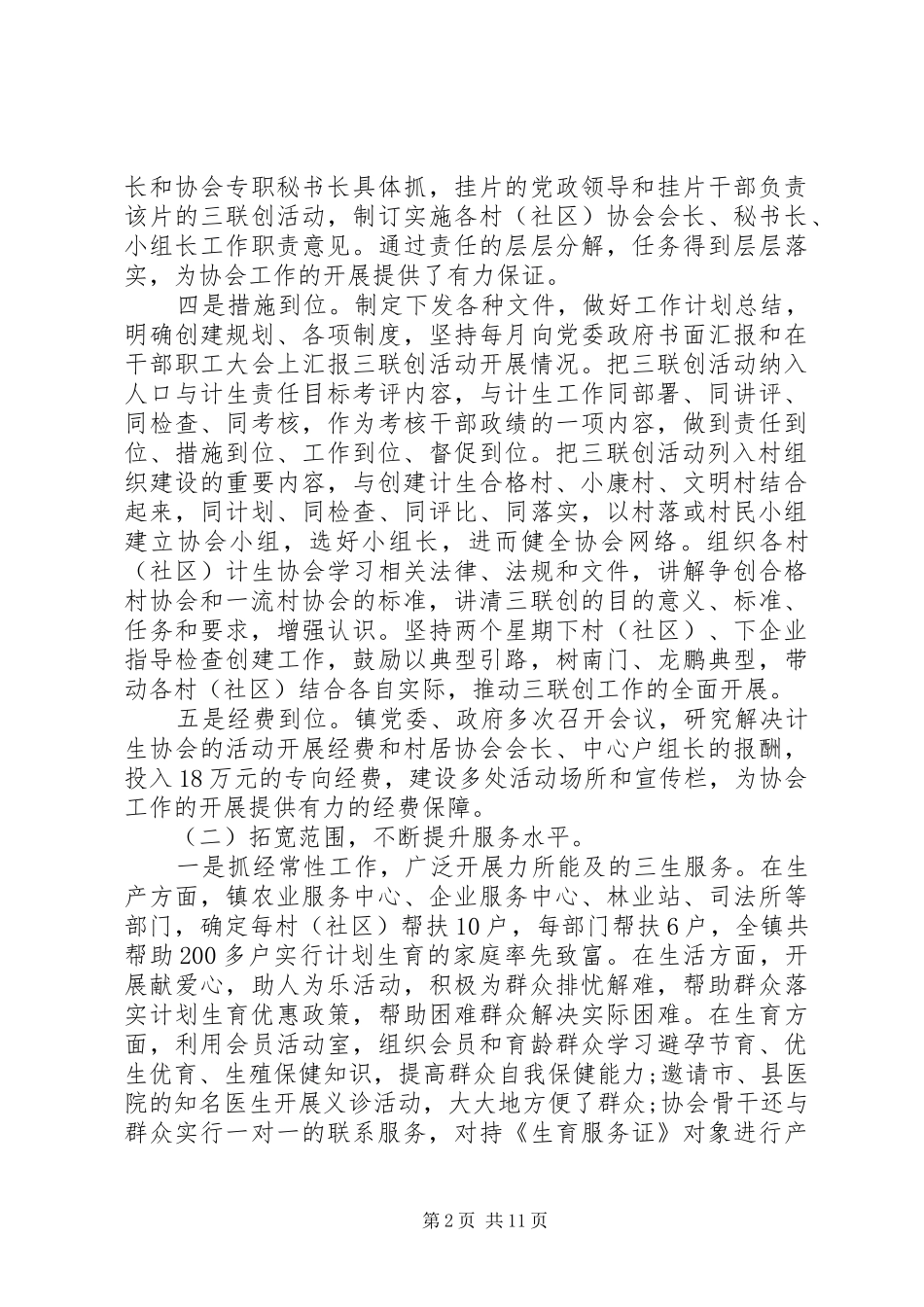 计生协会的评议范文_第2页