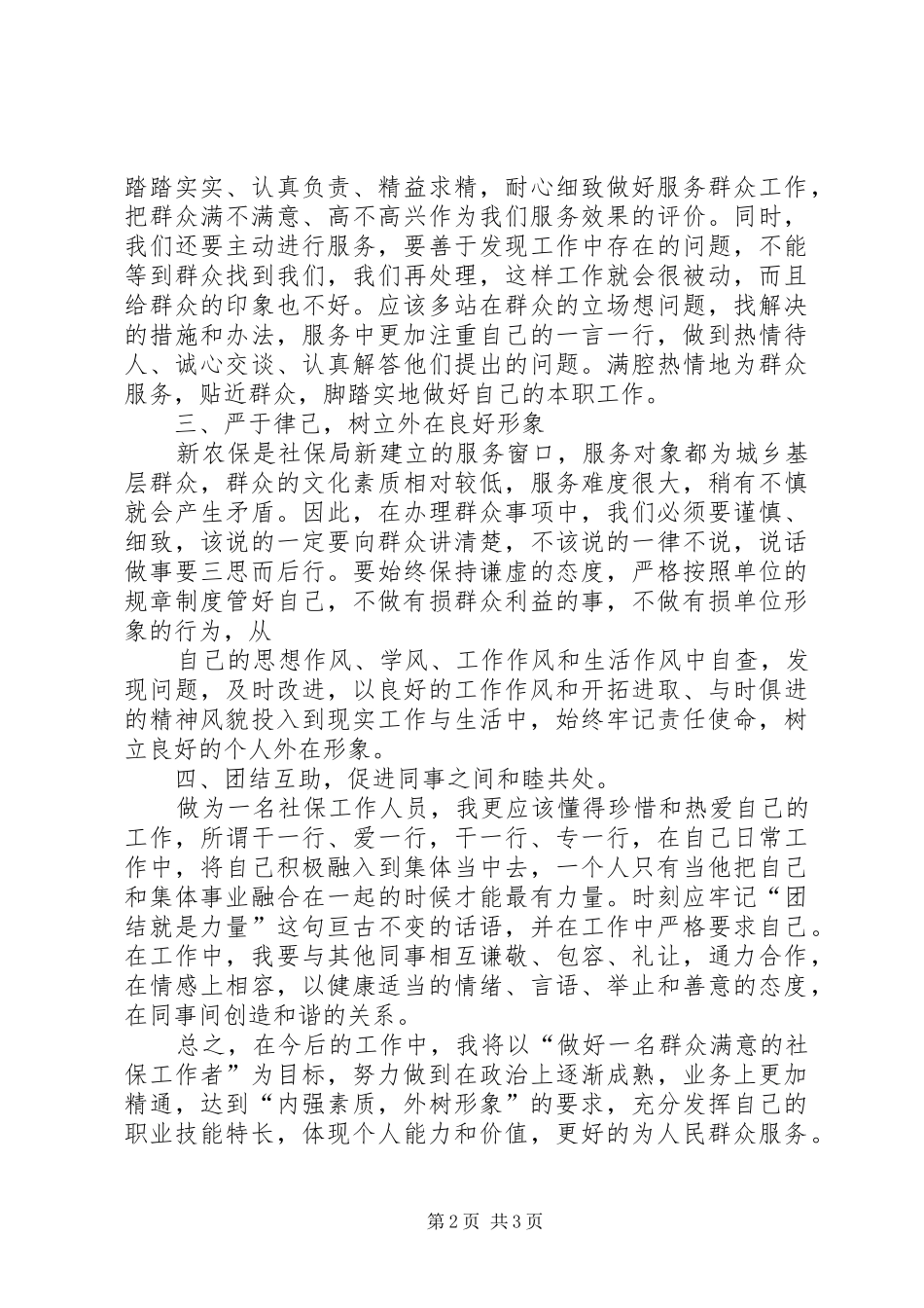 内强素质外树形象心得体会五篇范例_第2页