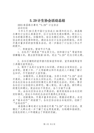 计生协会活动总结