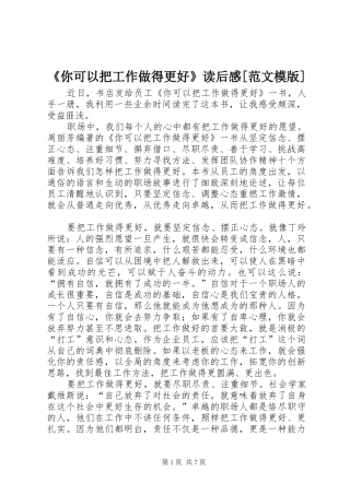 你可以把工作做得更好读后感范文模版
