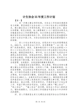 计生协会年度工作计划