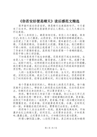 你若安好便是晴天读后感范文