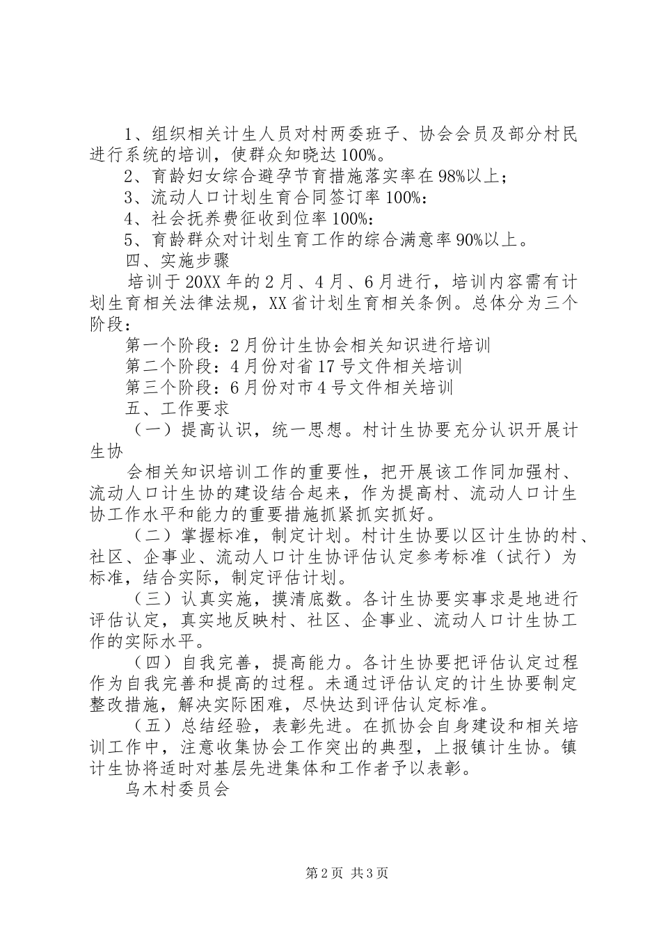 计生协会培训纪实计生协会培训实施方案_第2页