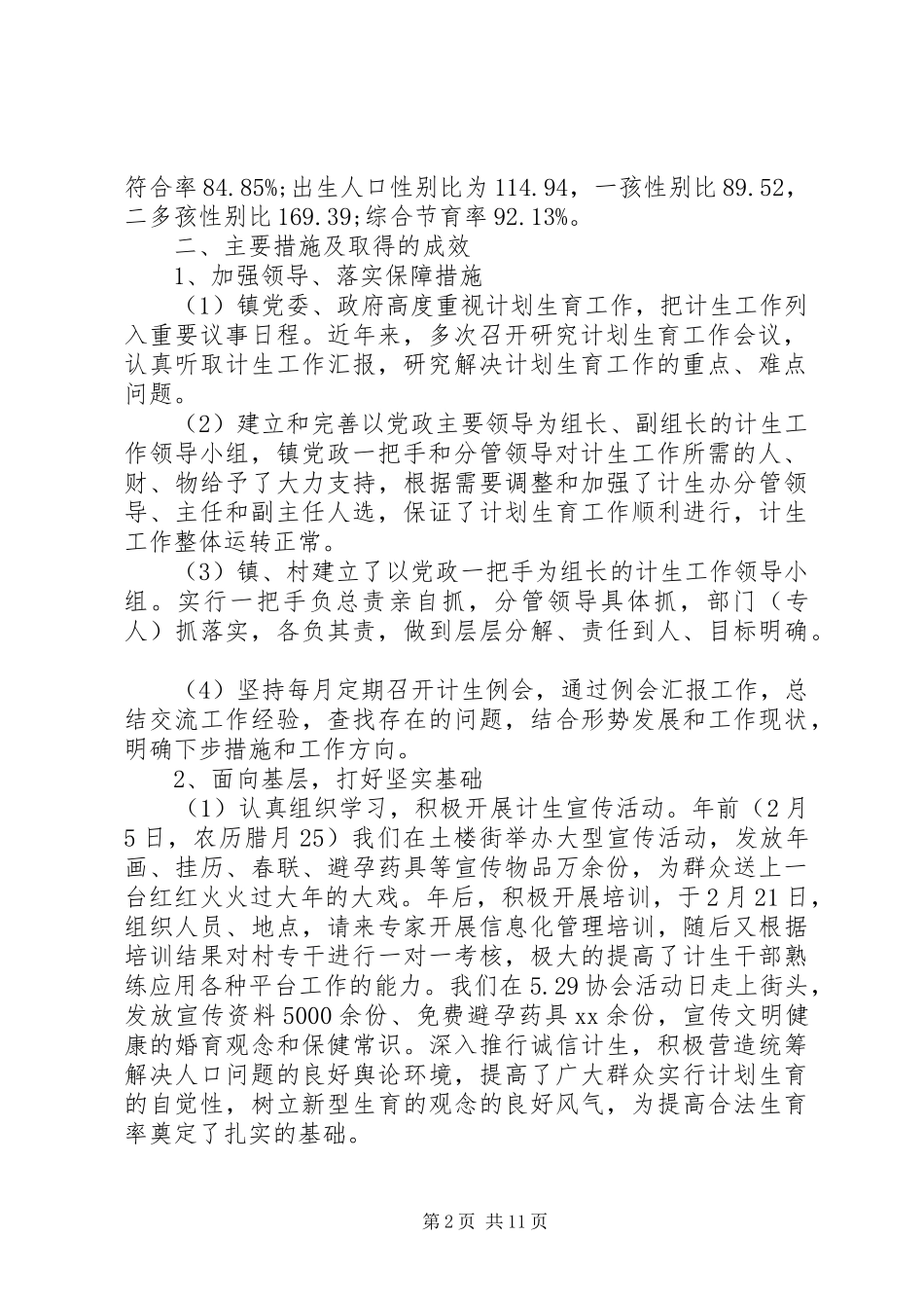 计生协会评议工作范文_第2页