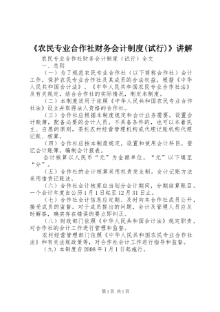 农民专业合作社财务会计制度试行讲解