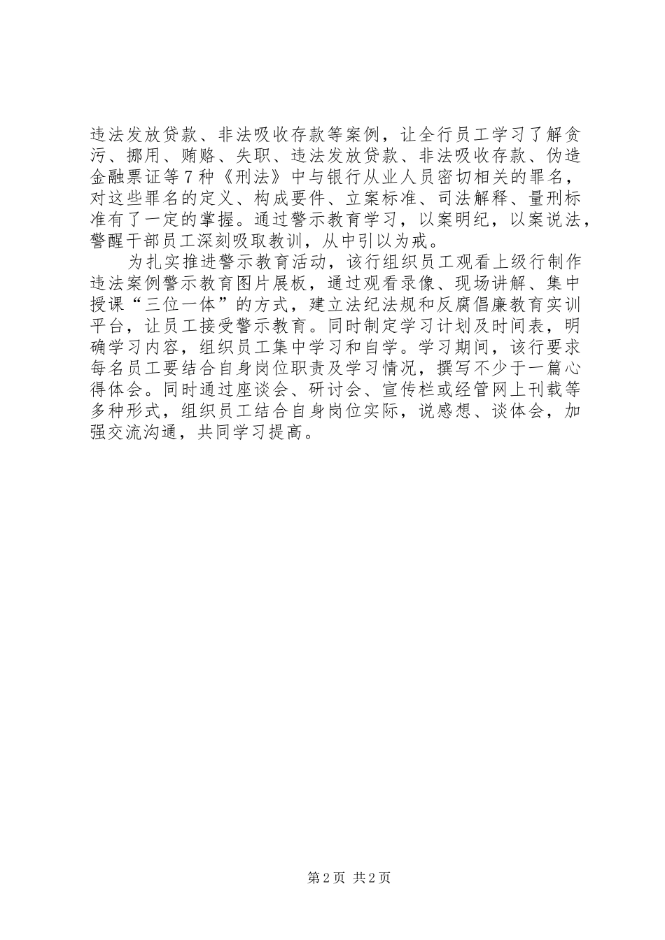 农行姜堰支行知法·守法·敬法案例警示教育活动实施方案最终版_第2页