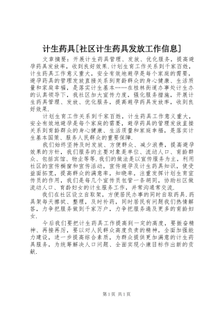 计生药具社区计生药具发放工作信息