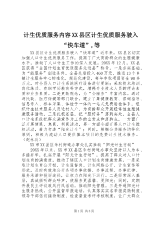计生优质服务内容县区计生优质服务驶入快车道等