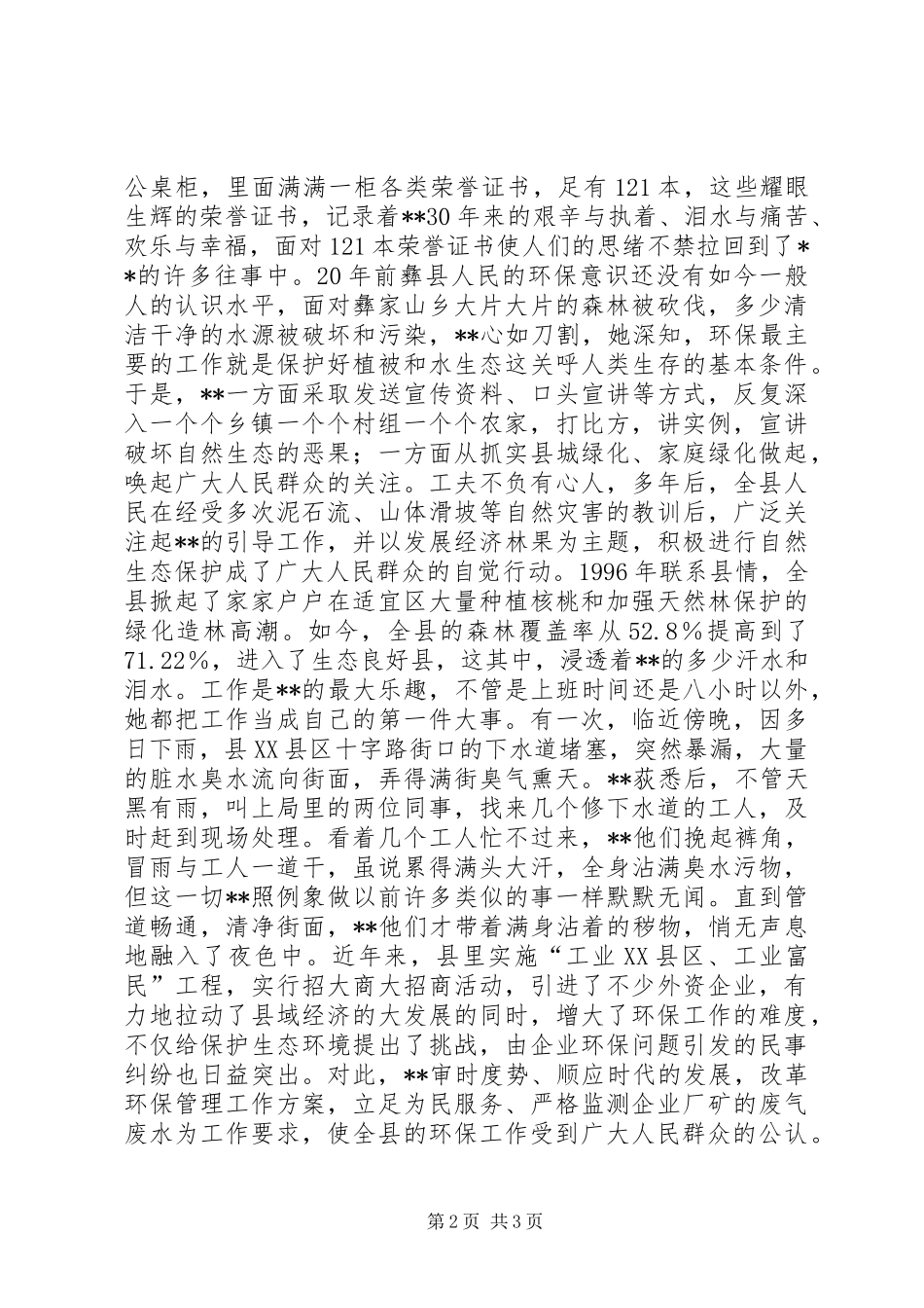 记规划建设环境保护局干部的先进事迹_第2页