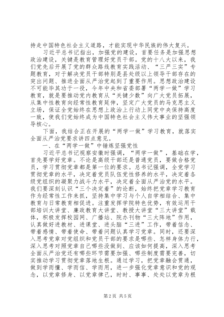 七一暨两先两优表彰大会致辞稿五篇_第2页