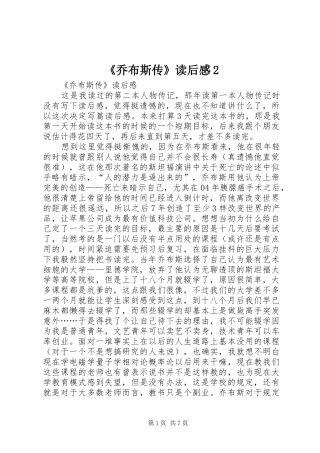 乔布斯传读后感