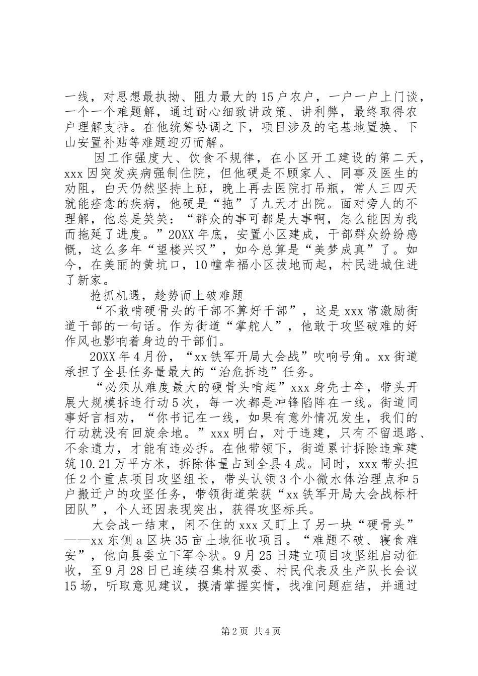 记街道党工委书记先进事迹材料_第2页